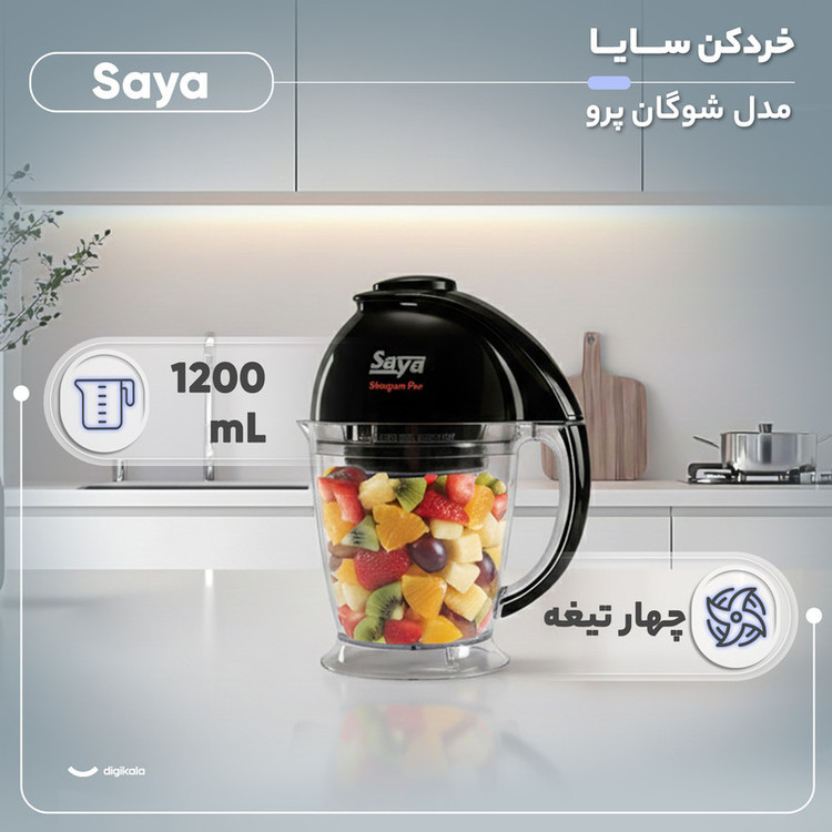 خردکن سایا(پارس خزر ) مدل شوگان ۱.۲ لیتری