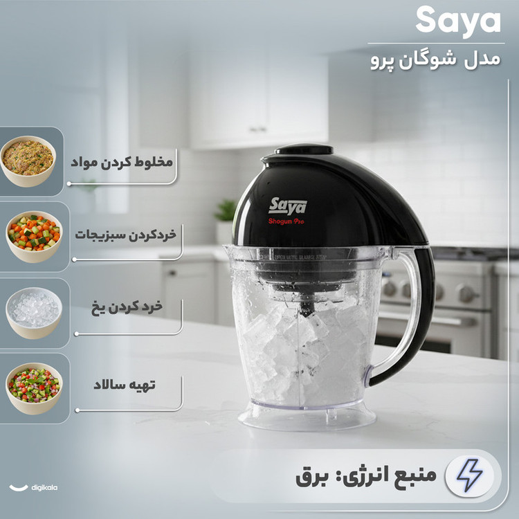 خردکن سایا(پارس خزر ) مدل شوگان ۱.۲ لیتری