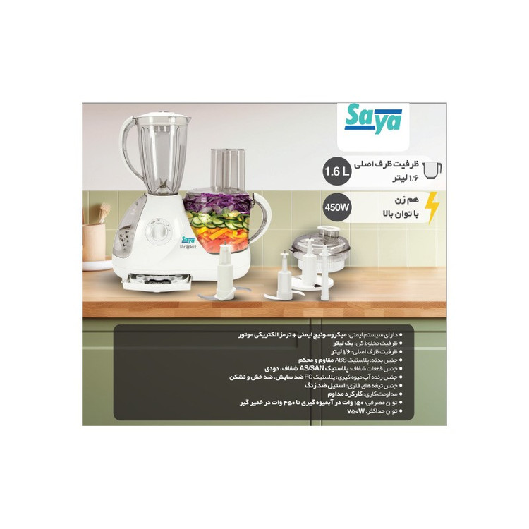غذاساز سایا (پارس خزر ) مدل PROKIT
