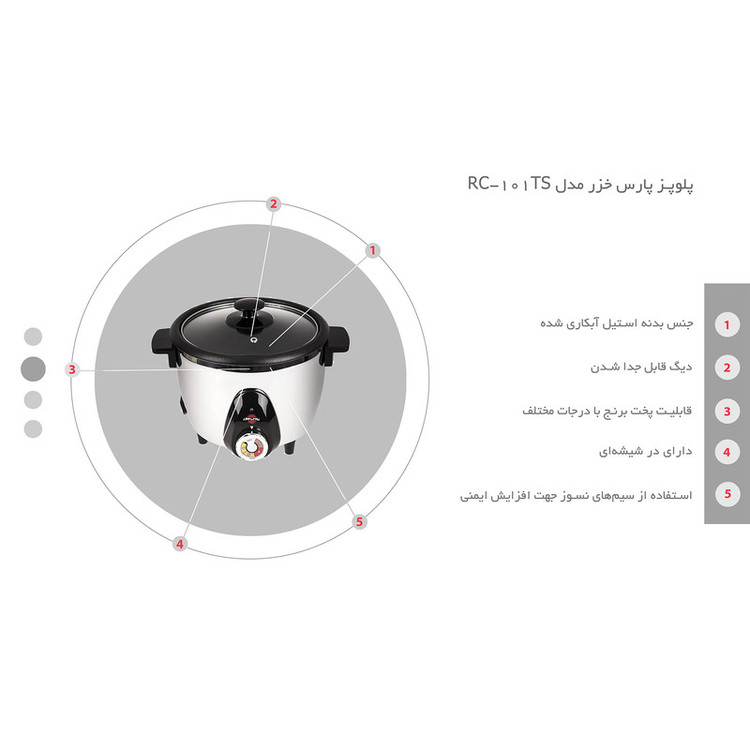 پلوپز 4نفره پارس خزر مدل RC-101TS استیل